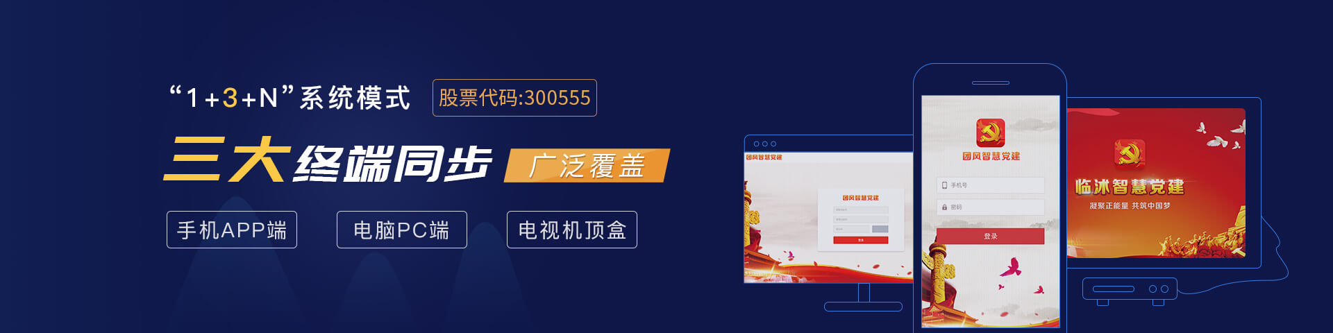 凯发K8国际物联智慧党建多端同步
