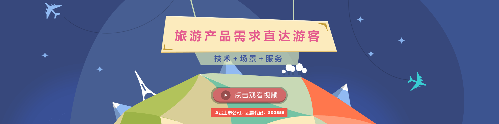 凯发K8国际物联智慧旅游